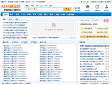 Tablet Screenshot of china6688.com